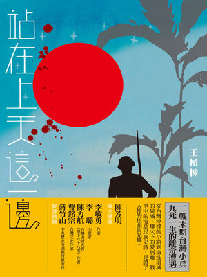 cover image of 站在上天這一邊